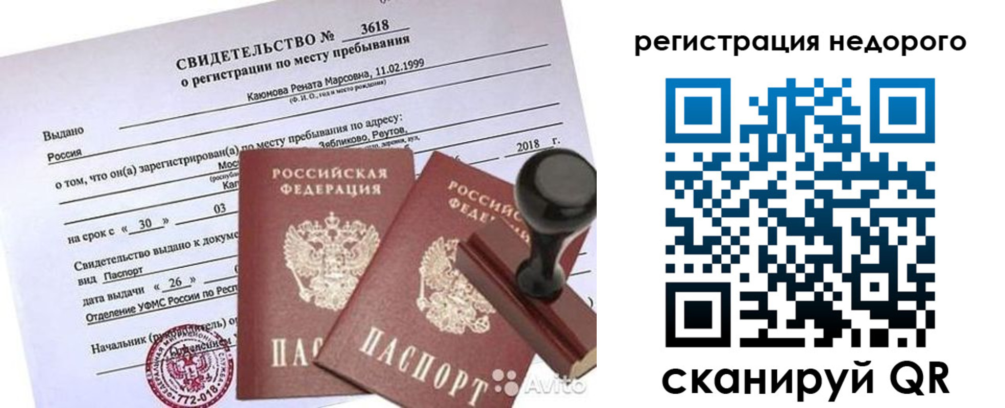 временная регистрация надежно в Гаврилов-Яме