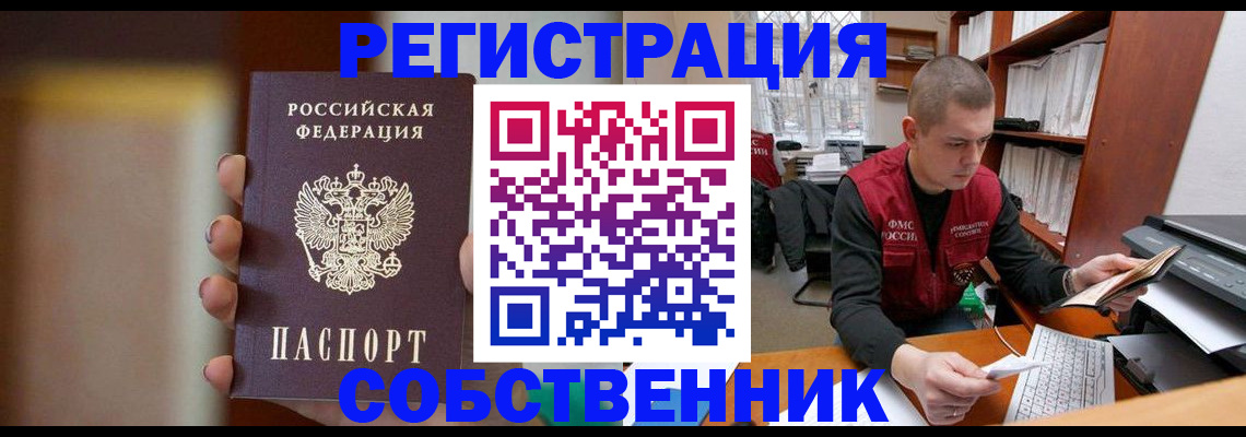 временная регистрация собственник в Гаврилов-Яме